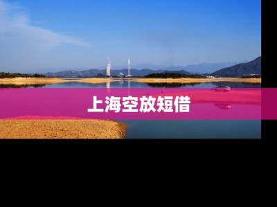 上?？辗哦探?/>
				</a>
			</div>
			<div   id=